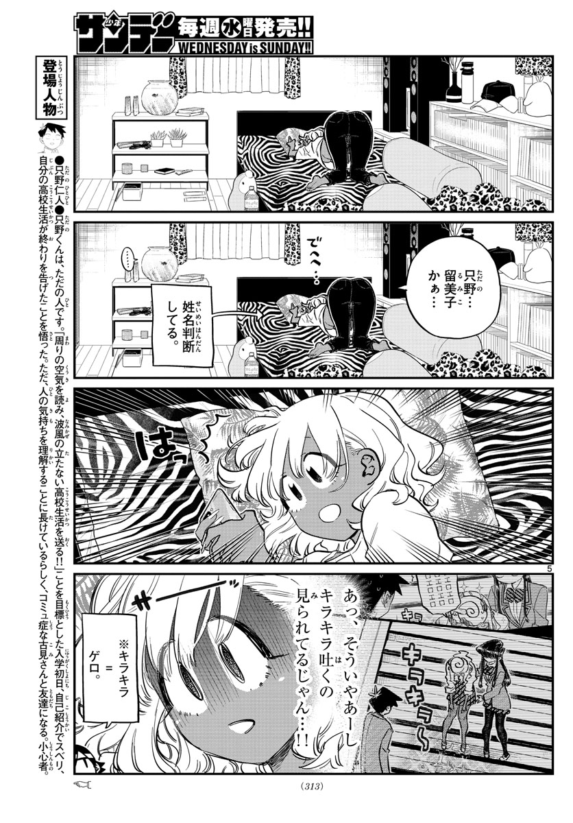 KOMI-SAN WA KOMYUSHOU DESU - raw - Chapter 206 - https://jpdd.ccdd.to/JPDD/komisanwakomyushoudesu/4hbfr1wj0cx.jpg