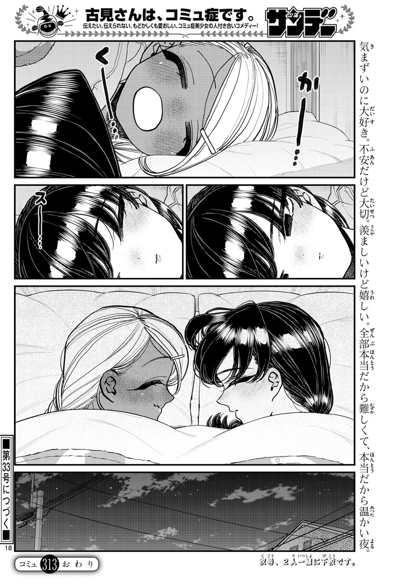 KOMI-SAN WA KOMYUSHOU DESU - raw - Chapter 313 - https://jpdd.ccdd.to/JPDD/komisanwakomyushoudesu/4hquwvvfj3f.jpg