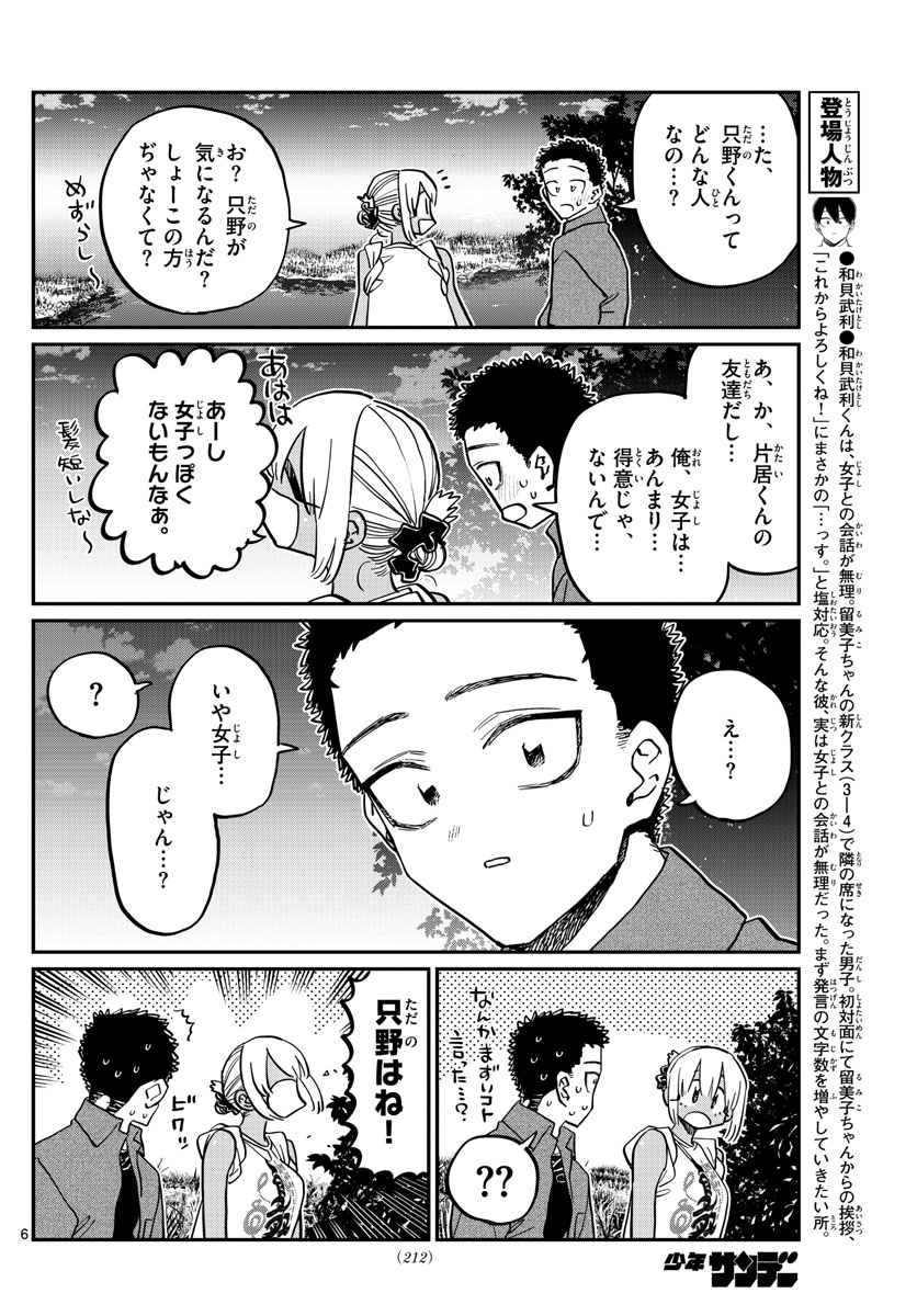 KOMI-SAN WA KOMYUSHOU DESU - raw - Chapter 399 - https://jpdd.ccdd.to/JPDD/komisanwakomyushoudesu/4i4ey4pqnva.jpg