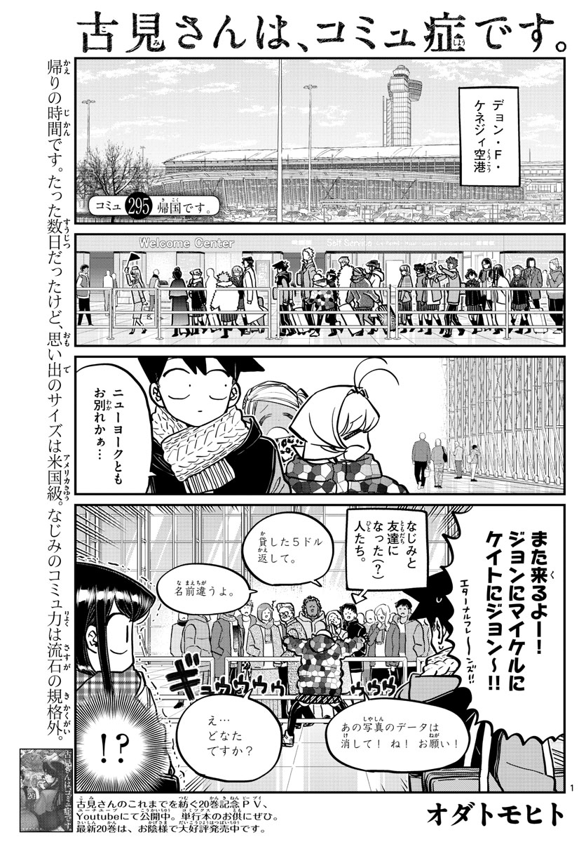 KOMI-SAN WA KOMYUSHOU DESU - raw - Chapter 295 - https://jpdd.ccdd.to/JPDD/komisanwakomyushoudesu/4issokbwuq0.jpg