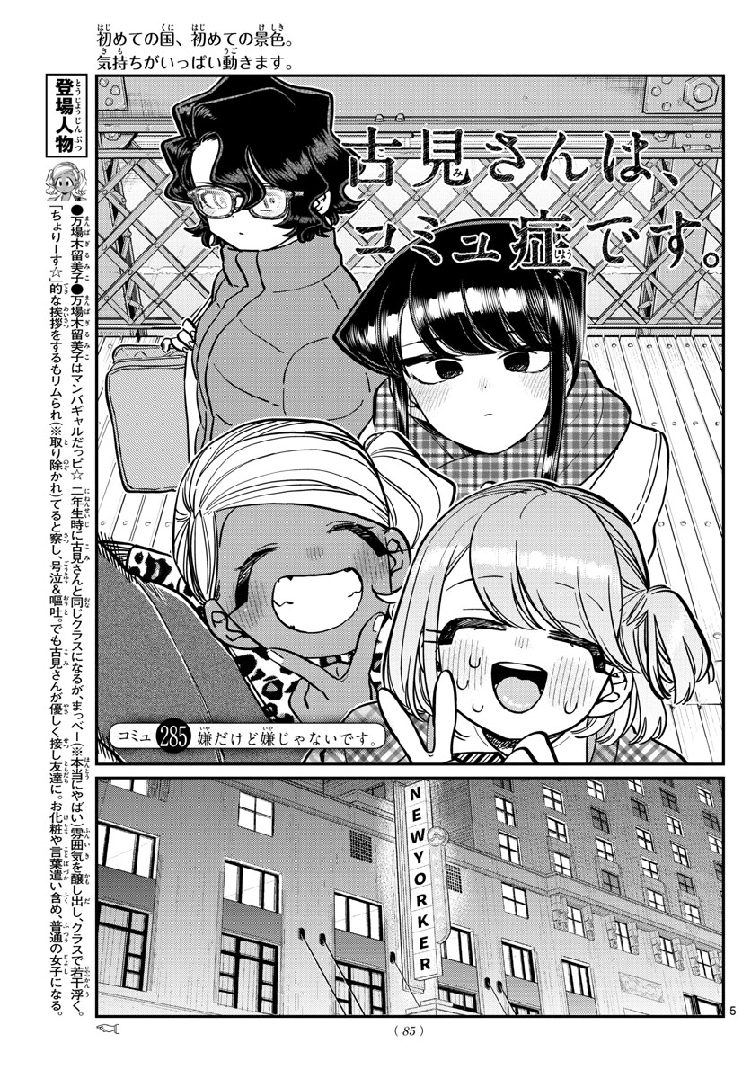 KOMI-SAN WA KOMYUSHOU DESU - raw - Chapter 285 - https://jpdd.ccdd.to/JPDD/komisanwakomyushoudesu/4j3e2gbnwea.jpg