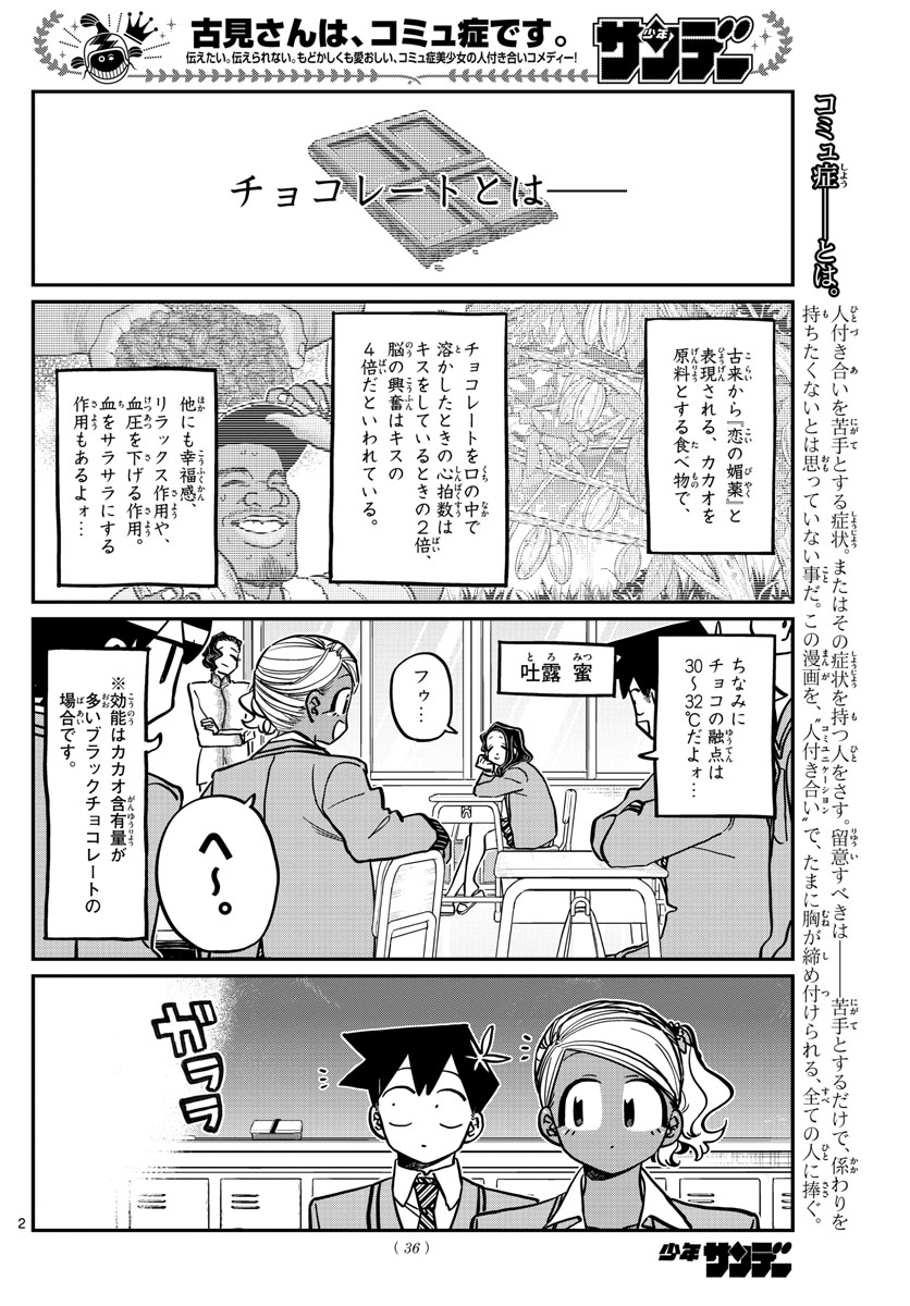 KOMI-SAN WA KOMYUSHOU DESU - raw - Chapter 299 - https://jpdd.ccdd.to/JPDD/komisanwakomyushoudesu/4jspw2tcya2.jpg