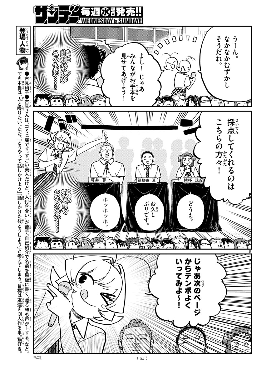 KOMI-SAN WA KOMYUSHOU DESU - raw - Chapter 201 - https://jpdd.ccdd.to/JPDD/komisanwakomyushoudesu/4jsvoej3ykd.jpg