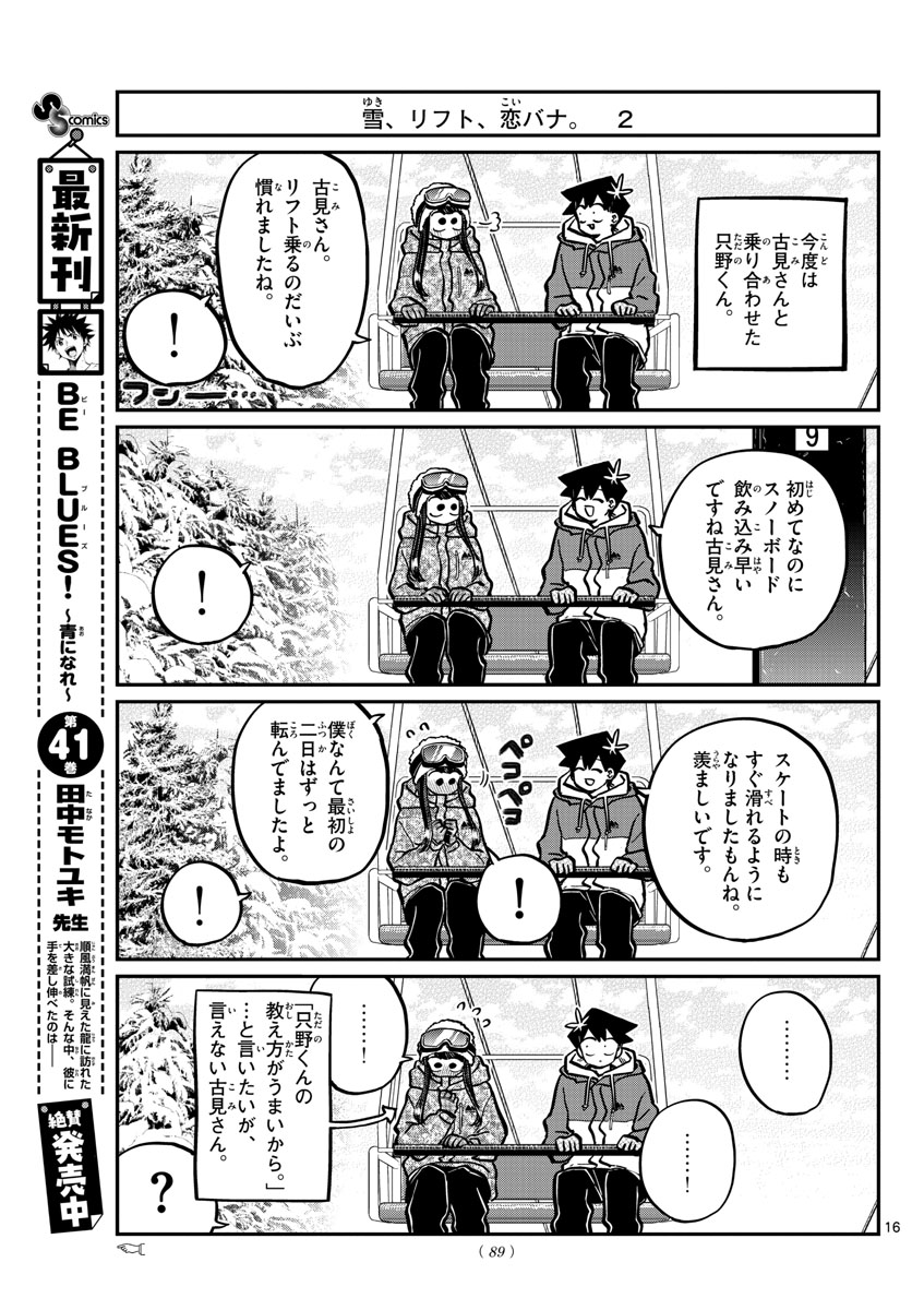 KOMI-SAN WA KOMYUSHOU DESU - raw - Chapter 268 - https://jpdd.ccdd.to/JPDD/komisanwakomyushoudesu/4k1sacx0j4h.jpg