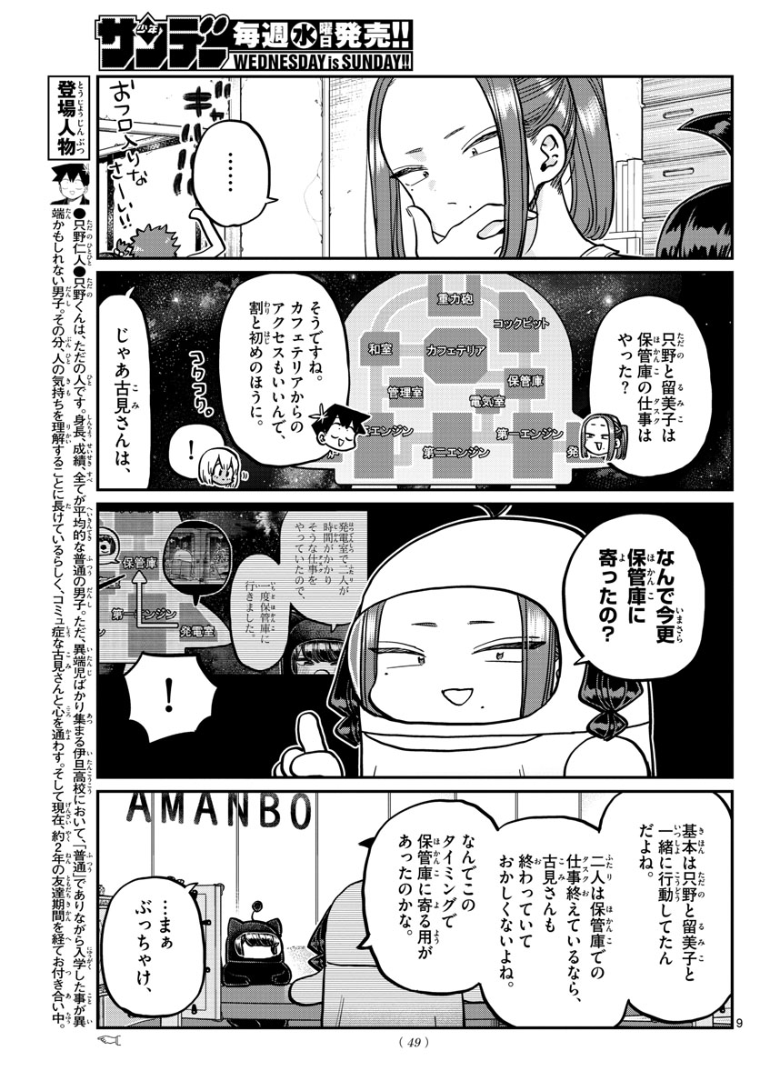 KOMI-SAN WA KOMYUSHOU DESU - raw - Chapter 357 - https://jpdd.ccdd.to/JPDD/komisanwakomyushoudesu/4k4cko4ndcz.jpg