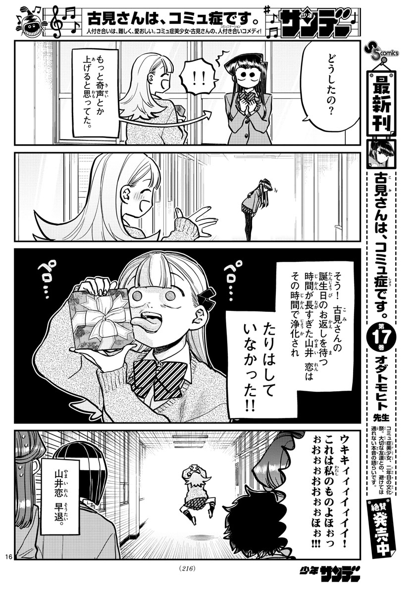 KOMI-SAN WA KOMYUSHOU DESU - raw - Chapter 259 - https://jpdd.ccdd.to/JPDD/komisanwakomyushoudesu/4kegqwh0x5i.jpg