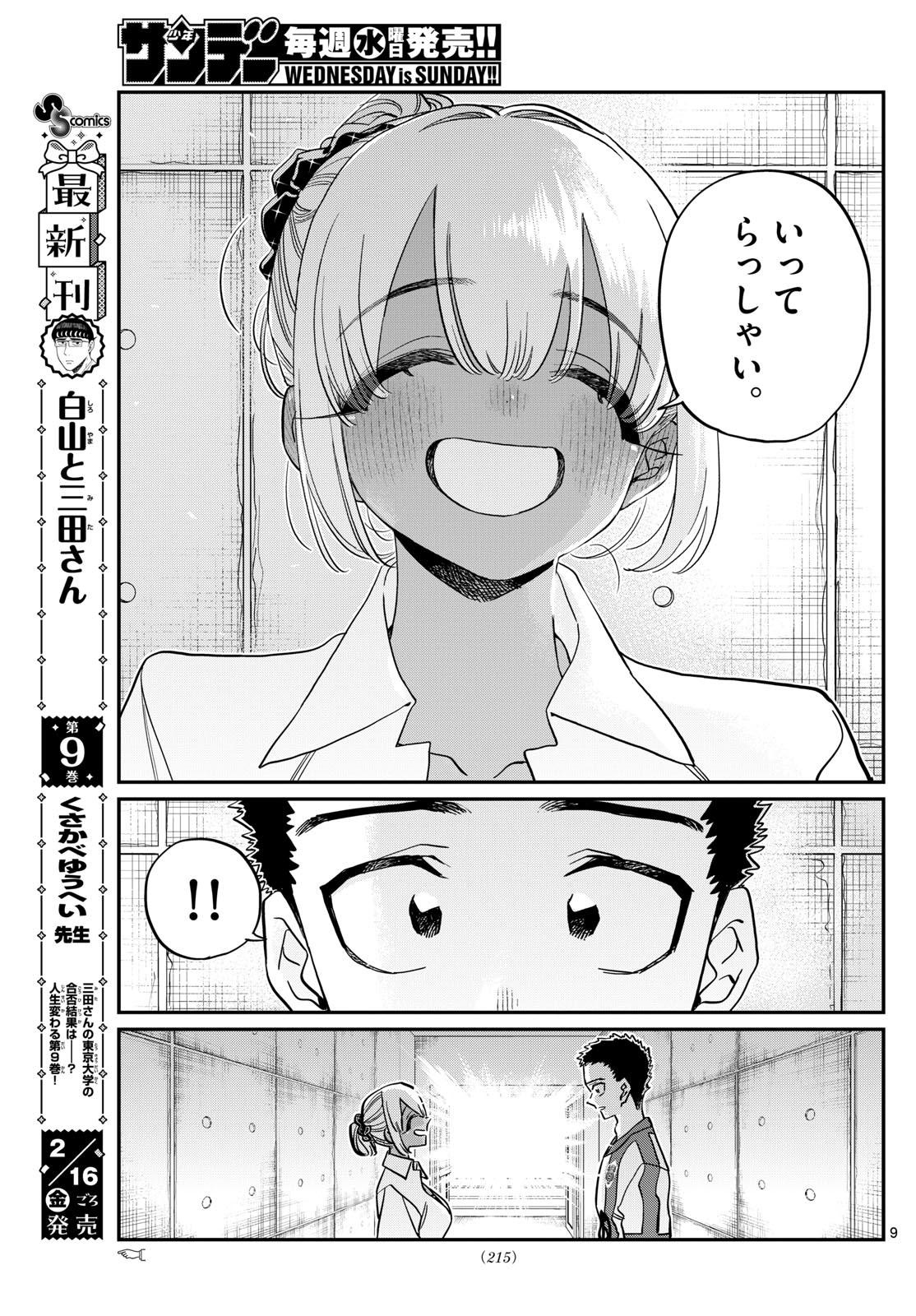 KOMI-SAN WA KOMYUSHOU DESU - raw - Chapter 443 - https://jpdd.ccdd.to/JPDD/komisanwakomyushoudesu/4kwf0xxj45p.jpg