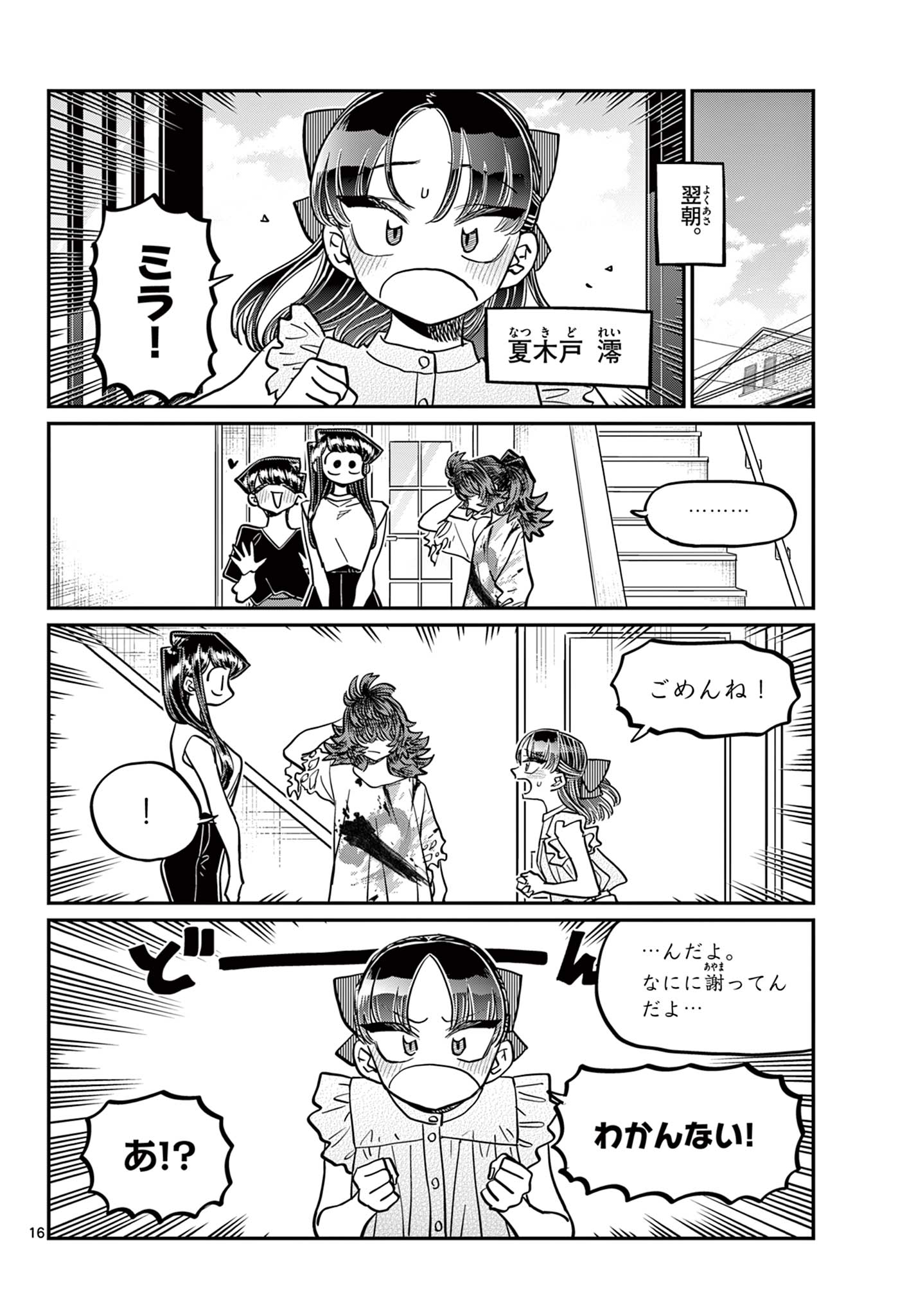 KOMI-SAN WA KOMYUSHOU DESU - raw - Chapter 402 - https://jpdd.ccdd.to/JPDD/komisanwakomyushoudesu/4lik4bmhtno.jpg
