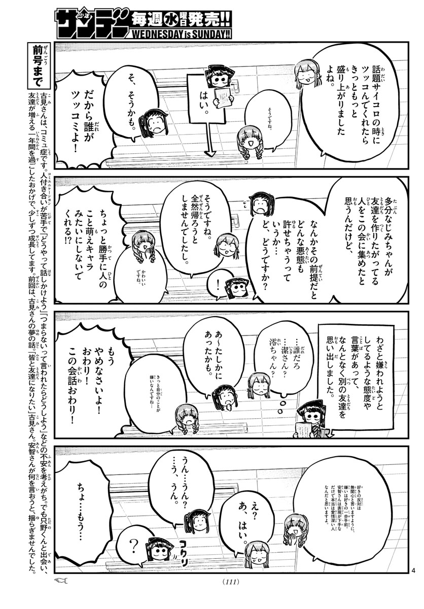KOMI-SAN WA KOMYUSHOU DESU - raw - Chapter 253 - https://jpdd.ccdd.to/JPDD/komisanwakomyushoudesu/4lj3xikiwqb.jpg