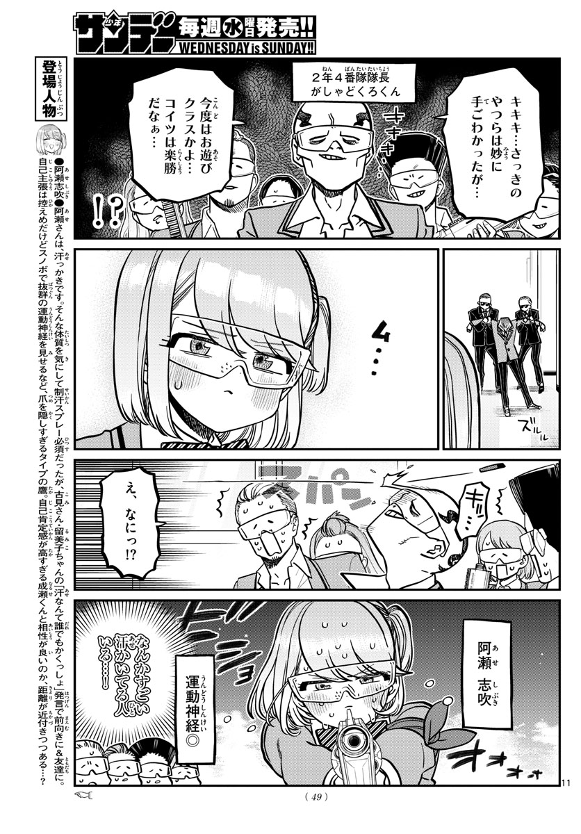 KOMI-SAN WA KOMYUSHOU DESU - raw - Chapter 333 - https://jpdd.ccdd.to/JPDD/komisanwakomyushoudesu/4mkxyud0ghz.jpg