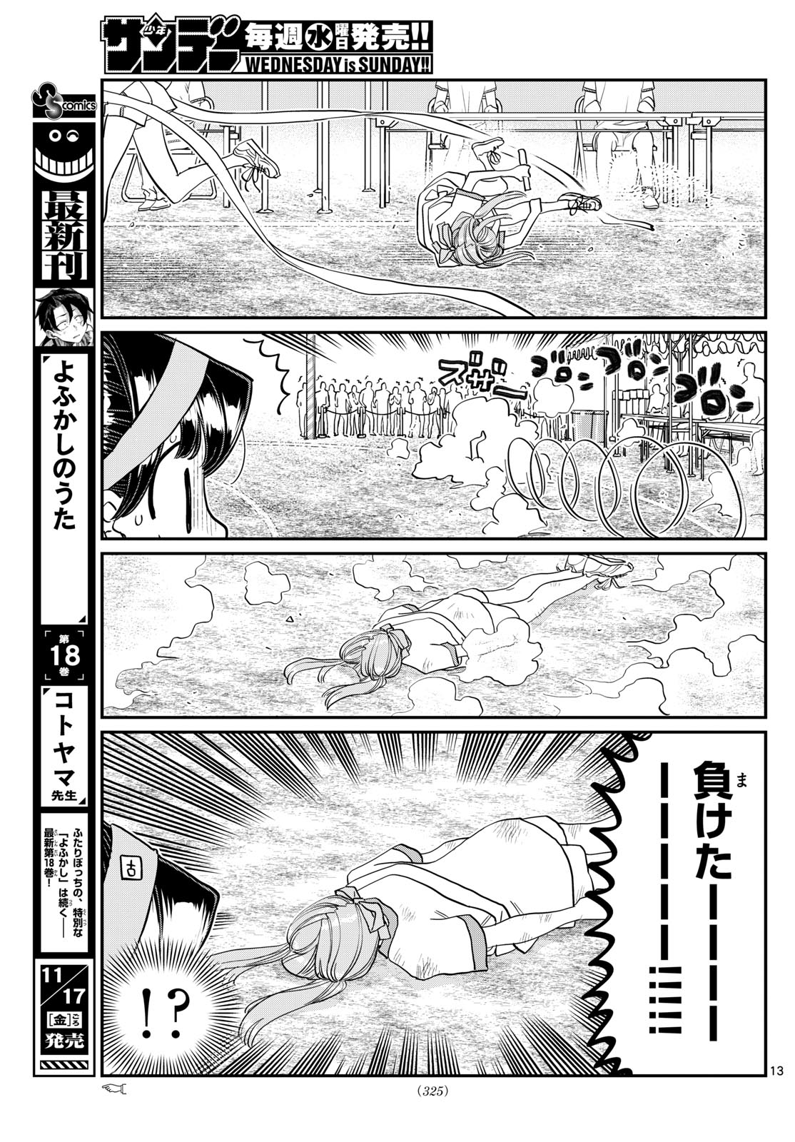 KOMI-SAN WA KOMYUSHOU DESU - raw - Chapter 431 - https://jpdd.ccdd.to/JPDD/komisanwakomyushoudesu/4nli54i2woi.jpg
