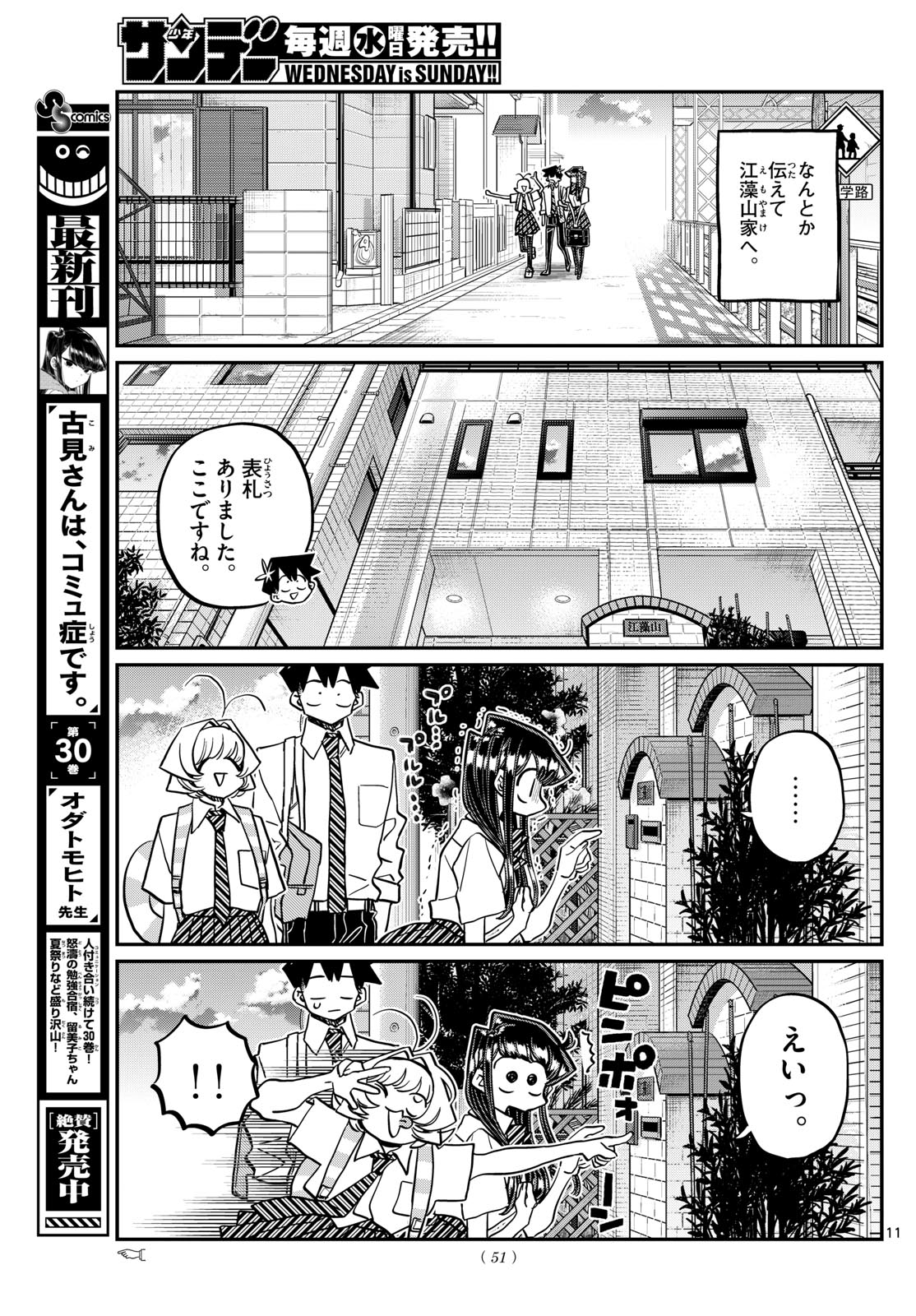 KOMI-SAN WA KOMYUSHOU DESU - raw - Chapter 421 - https://jpdd.ccdd.to/JPDD/komisanwakomyushoudesu/4nthsuwmznr.jpg