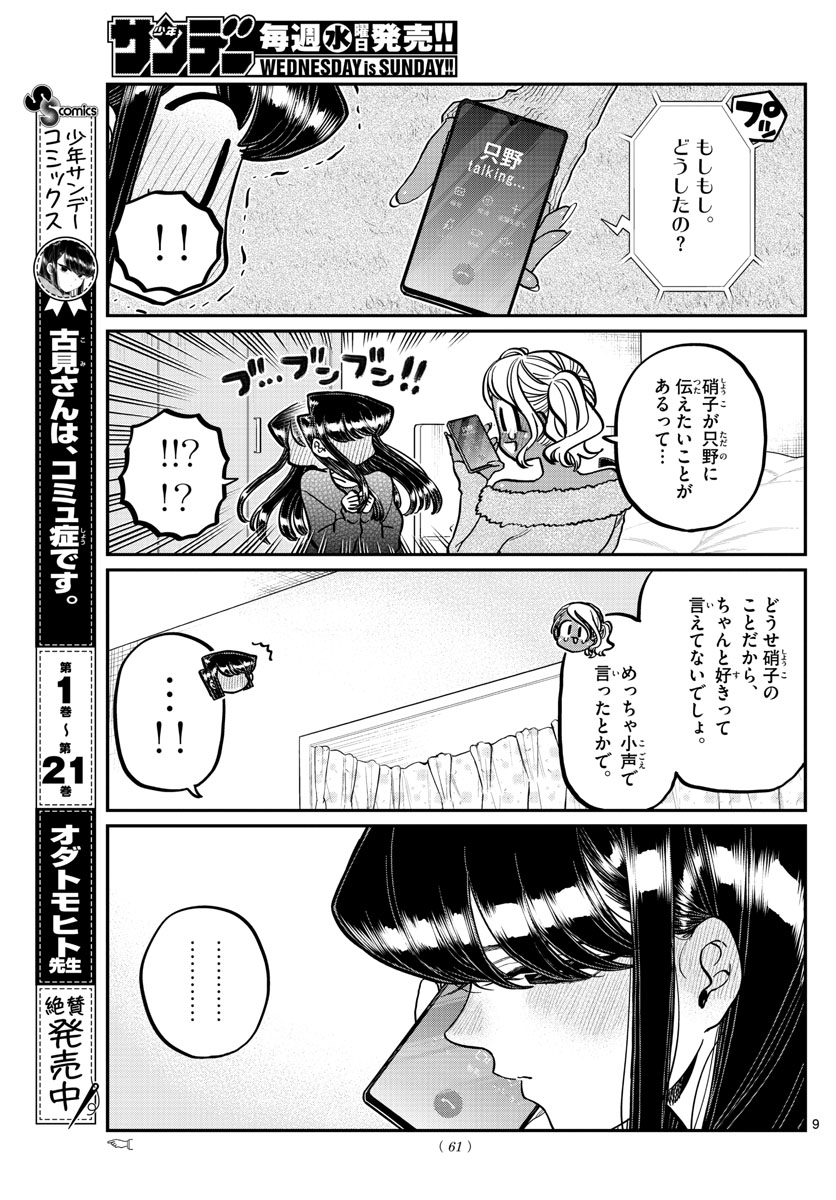 KOMI-SAN WA KOMYUSHOU DESU - raw - Chapter 313 - https://jpdd.ccdd.to/JPDD/komisanwakomyushoudesu/4o4myynxo3x.jpg
