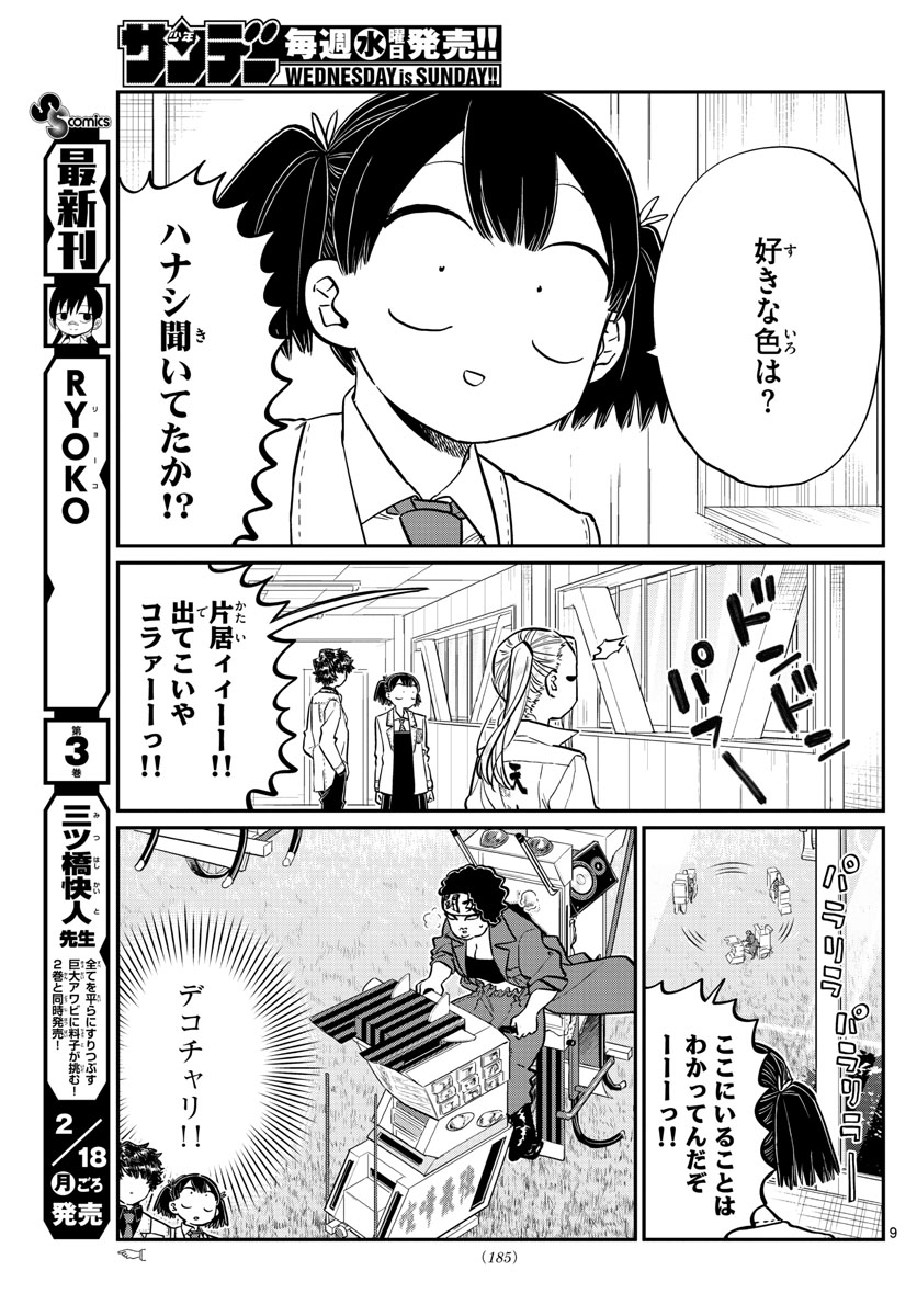 KOMI-SAN WA KOMYUSHOU DESU - raw - Chapter 182 - https://jpdd.ccdd.to/JPDD/komisanwakomyushoudesu/4ojrg1l3xnc.jpg