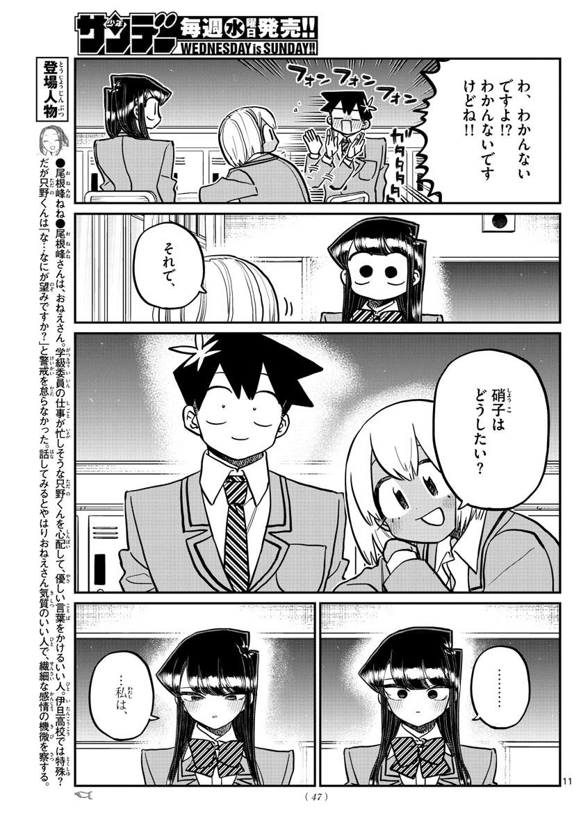 KOMI-SAN WA KOMYUSHOU DESU - raw - Chapter 343 - https://jpdd.ccdd.to/JPDD/komisanwakomyushoudesu/4orub53f02o.jpg