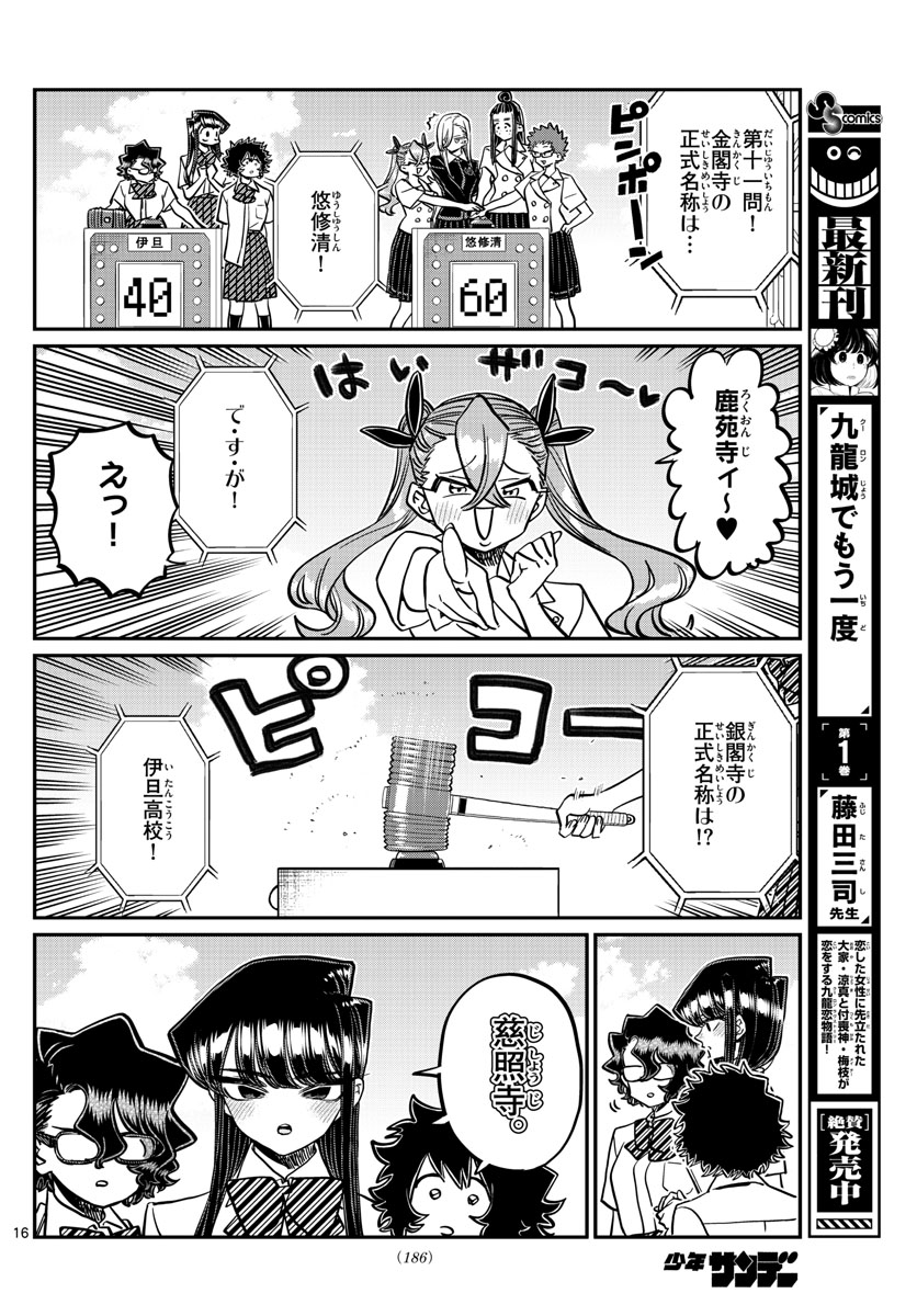 KOMI-SAN WA KOMYUSHOU DESU - raw - Chapter 387 - https://jpdd.ccdd.to/JPDD/komisanwakomyushoudesu/4p4z4fgcpdg.jpg