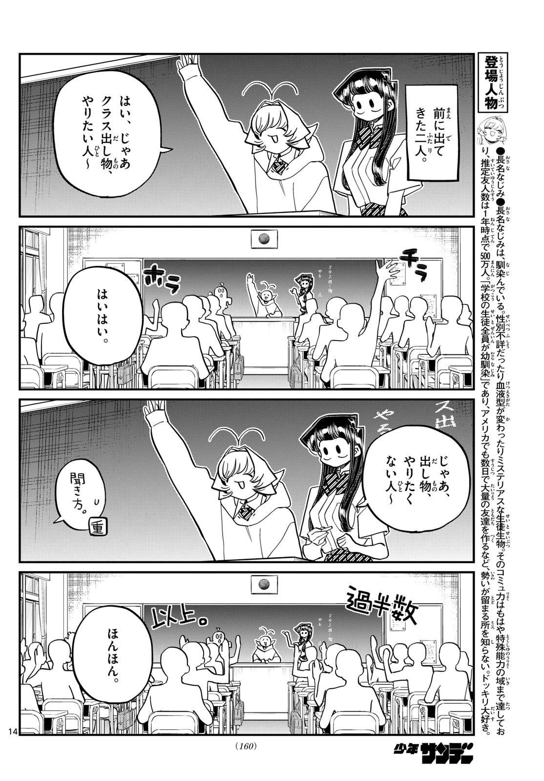 KOMI-SAN WA KOMYUSHOU DESU - raw - Chapter 447 - https://jpdd.ccdd.to/JPDD/komisanwakomyushoudesu/4peaswtxst4.jpg