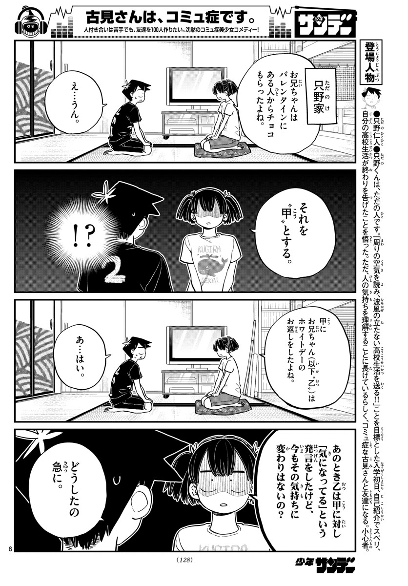 KOMI-SAN WA KOMYUSHOU DESU - raw - Chapter 195 - https://jpdd.ccdd.to/JPDD/komisanwakomyushoudesu/4pgfyc0qtdx.jpg