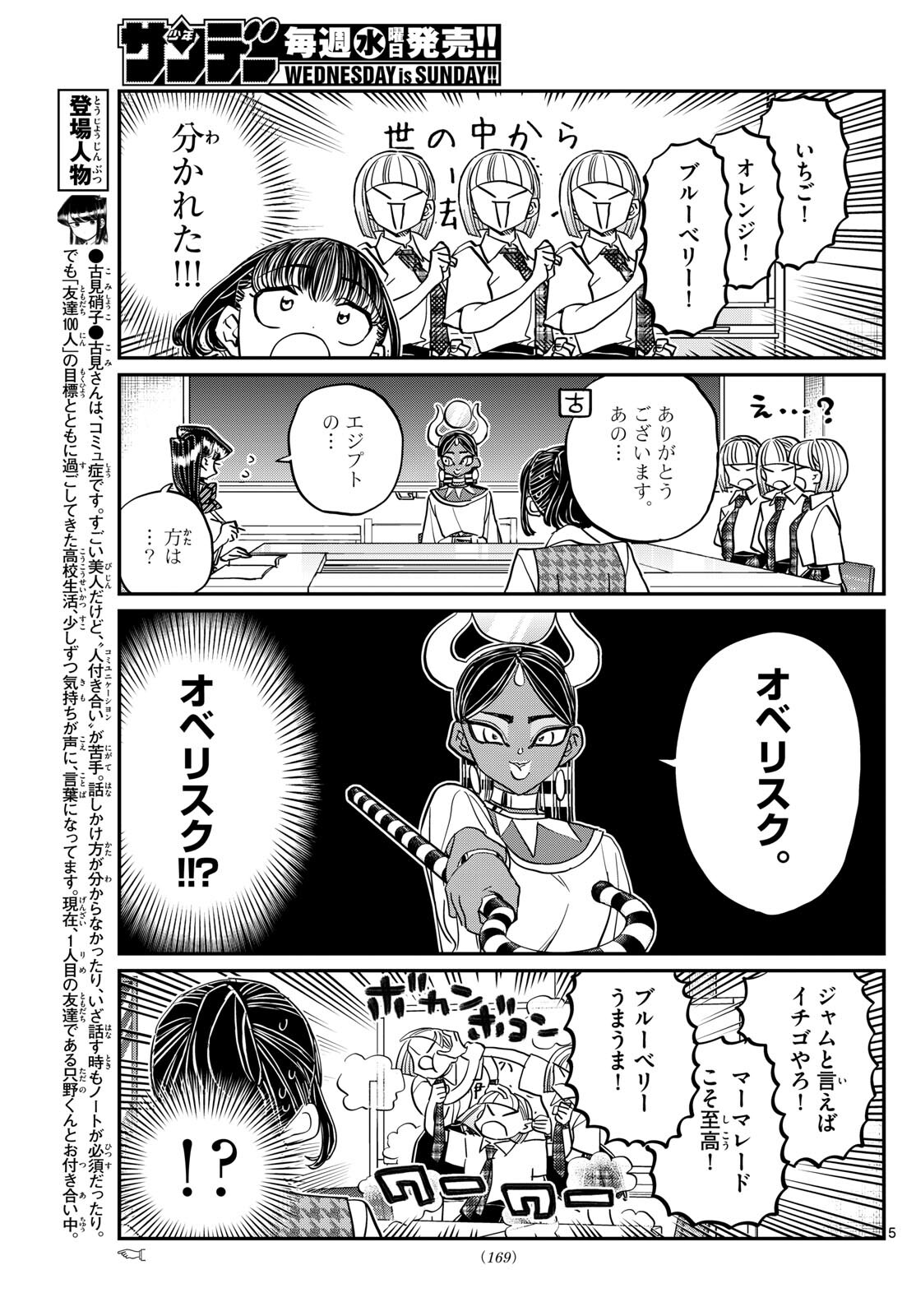 KOMI-SAN WA KOMYUSHOU DESU - raw - Chapter 441 - https://jpdd.ccdd.to/JPDD/komisanwakomyushoudesu/4phj0pvfixa.jpg