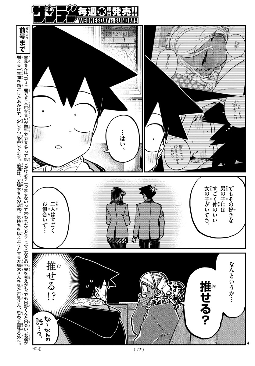 KOMI-SAN WA KOMYUSHOU DESU - raw - Chapter 294 - https://jpdd.ccdd.to/JPDD/komisanwakomyushoudesu/4pj3vtoro1i.jpg