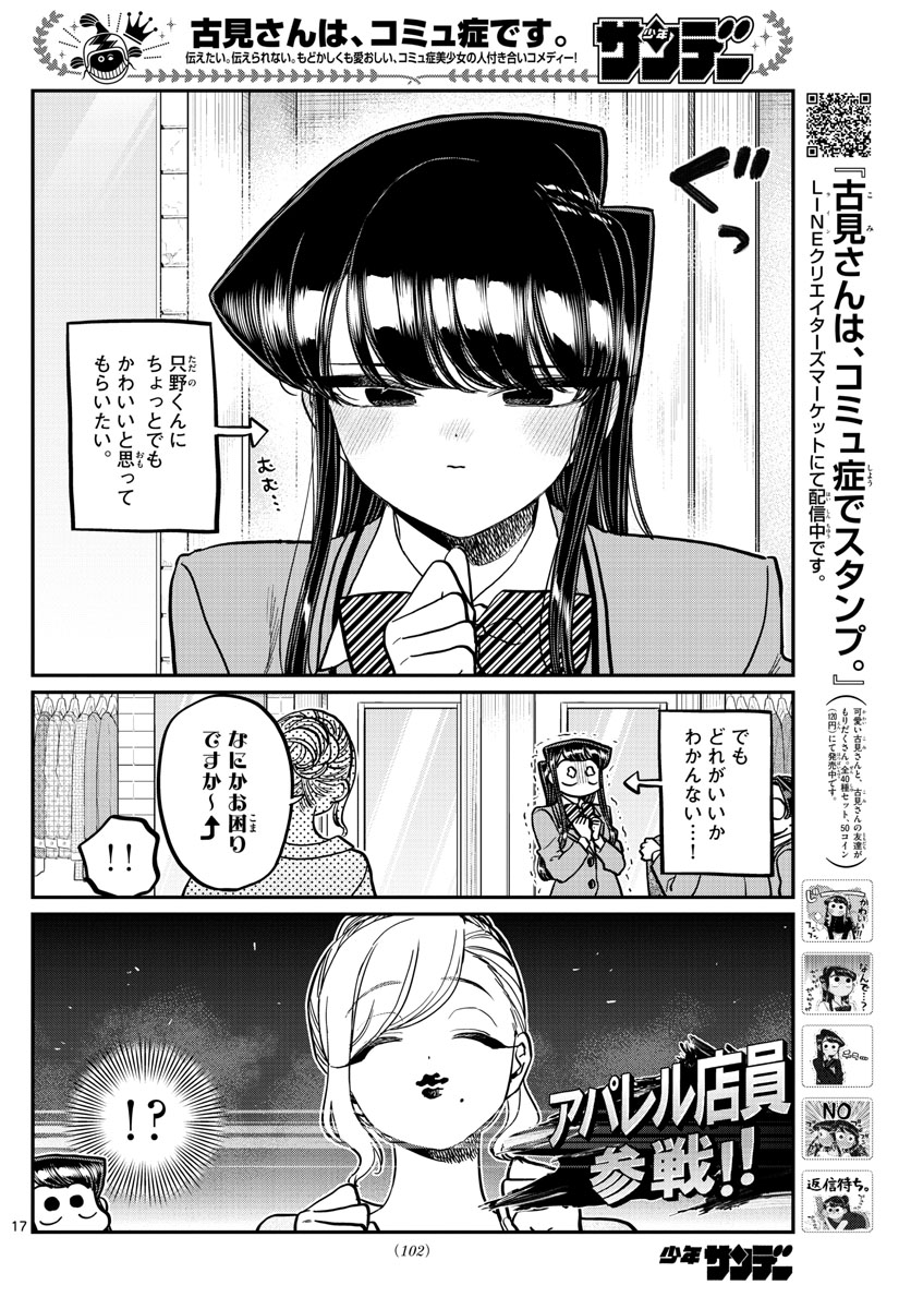 KOMI-SAN WA KOMYUSHOU DESU - raw - Chapter 318 - https://jpdd.ccdd.to/JPDD/komisanwakomyushoudesu/4pouu5jouqc.jpg