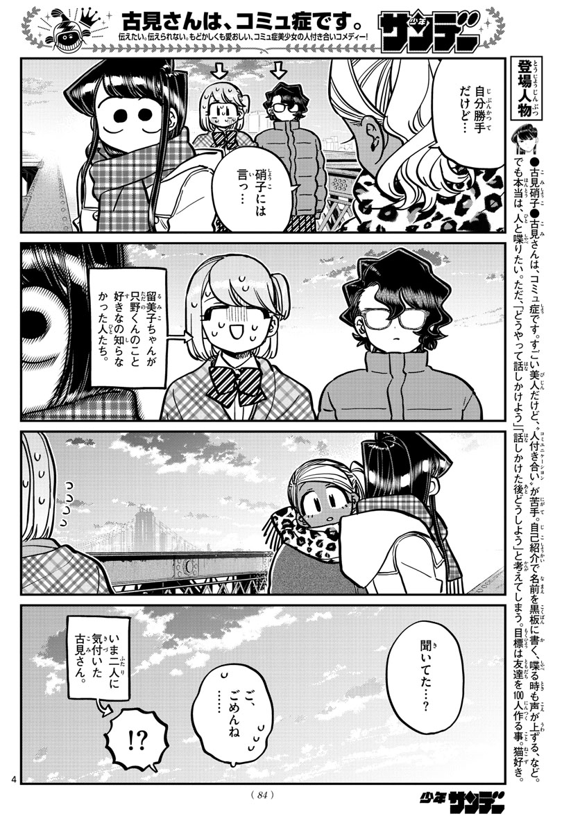KOMI-SAN WA KOMYUSHOU DESU - raw - Chapter 285 - https://jpdd.ccdd.to/JPDD/komisanwakomyushoudesu/4ptgnbhi5bo.jpg
