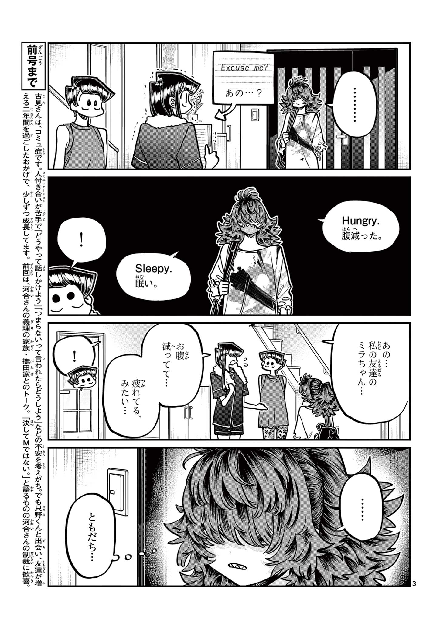 KOMI-SAN WA KOMYUSHOU DESU - raw - Chapter 402 - https://jpdd.ccdd.to/JPDD/komisanwakomyushoudesu/4pyjfnurxar.jpg