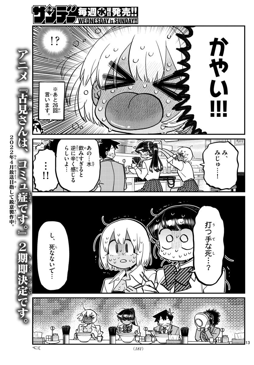 KOMI-SAN WA KOMYUSHOU DESU - raw - Chapter 337 - https://jpdd.ccdd.to/JPDD/komisanwakomyushoudesu/4qw03oy2hdx.jpg