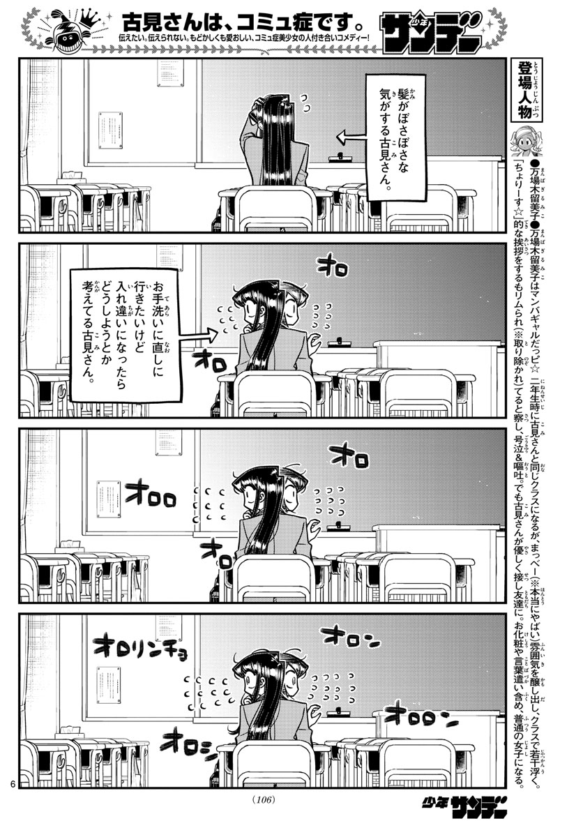 KOMI-SAN WA KOMYUSHOU DESU - raw - Chapter 314 - https://jpdd.ccdd.to/JPDD/komisanwakomyushoudesu/4r5t1cq1qwl.jpg