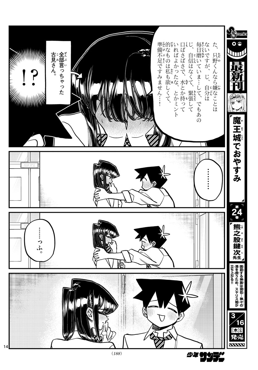 KOMI-SAN WA KOMYUSHOU DESU - raw - Chapter 395 - https://jpdd.ccdd.to/JPDD/komisanwakomyushoudesu/4rci3lpr4fl.jpg
