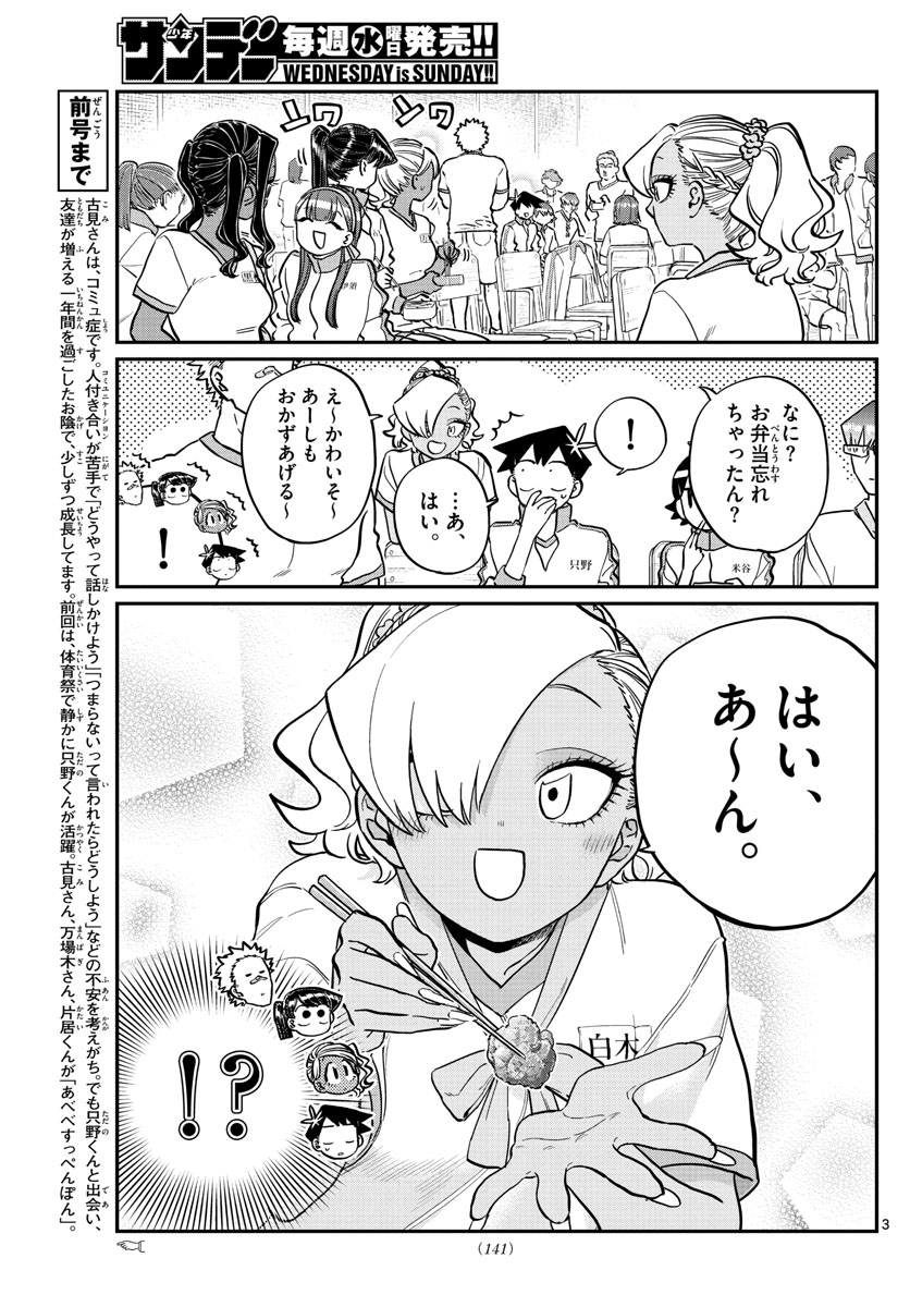 KOMI-SAN WA KOMYUSHOU DESU - raw - Chapter 210 - https://jpdd.ccdd.to/JPDD/komisanwakomyushoudesu/4rhyqrnjp2e.jpg