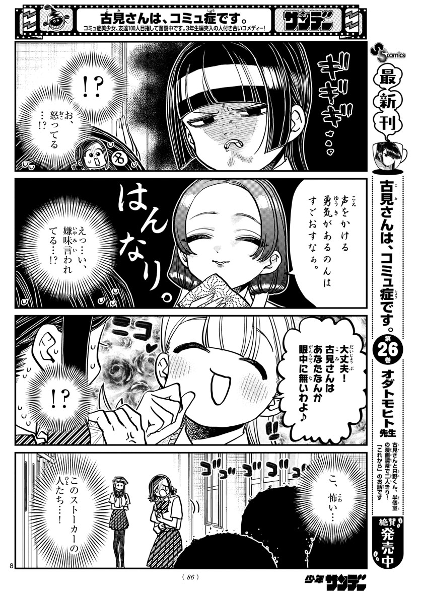 KOMI-SAN WA KOMYUSHOU DESU - raw - Chapter 369 - https://jpdd.ccdd.to/JPDD/komisanwakomyushoudesu/4s0wpq1qapn.jpg