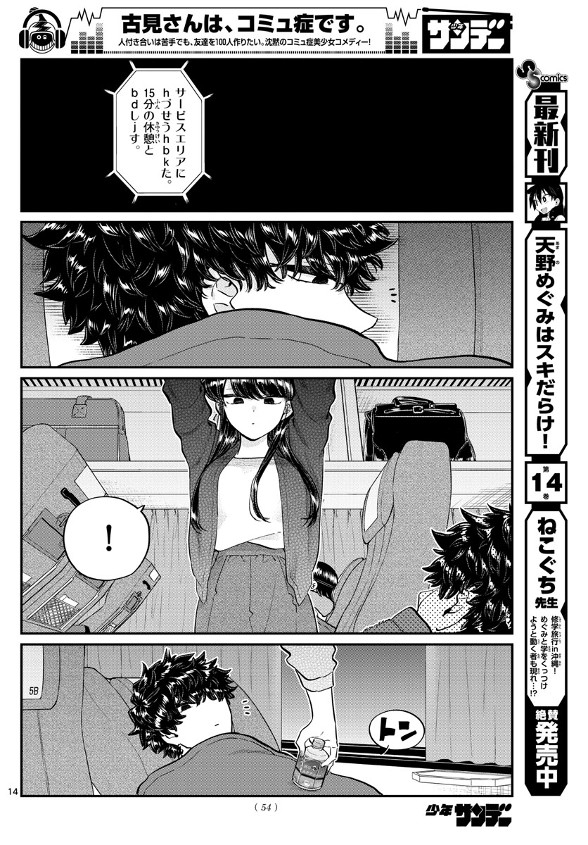 KOMI-SAN WA KOMYUSHOU DESU - raw - Chapter 183 - https://jpdd.ccdd.to/JPDD/komisanwakomyushoudesu/4sl2oxx0dpy.jpg