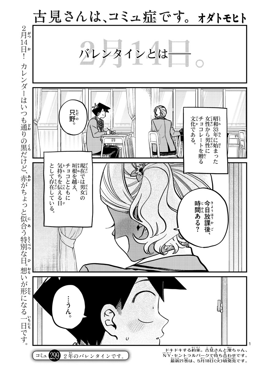 KOMI-SAN WA KOMYUSHOU DESU - raw - Chapter 299 - https://jpdd.ccdd.to/JPDD/komisanwakomyushoudesu/4sloutz1iwu.jpg