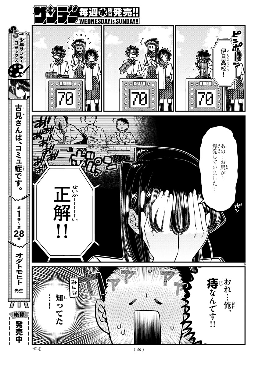 KOMI-SAN WA KOMYUSHOU DESU - raw - Chapter 388 - https://jpdd.ccdd.to/JPDD/komisanwakomyushoudesu/4tj3lvoflq5.jpg