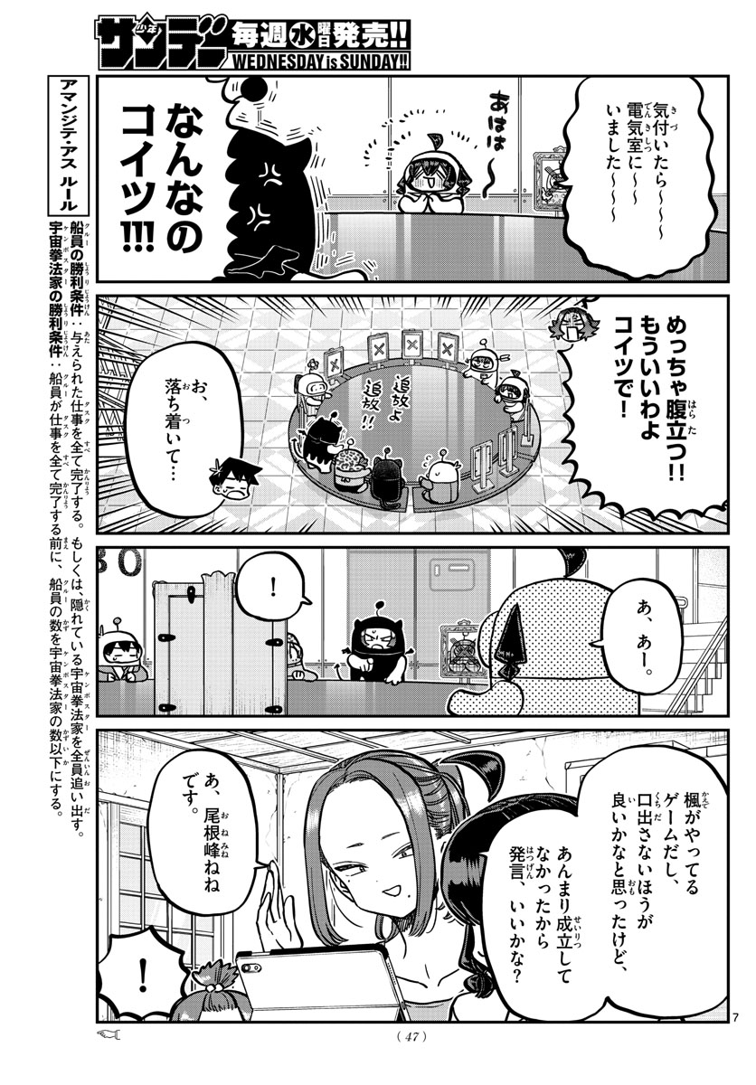 KOMI-SAN WA KOMYUSHOU DESU - raw - Chapter 357 - https://jpdd.ccdd.to/JPDD/komisanwakomyushoudesu/4tl3a532dww.jpg