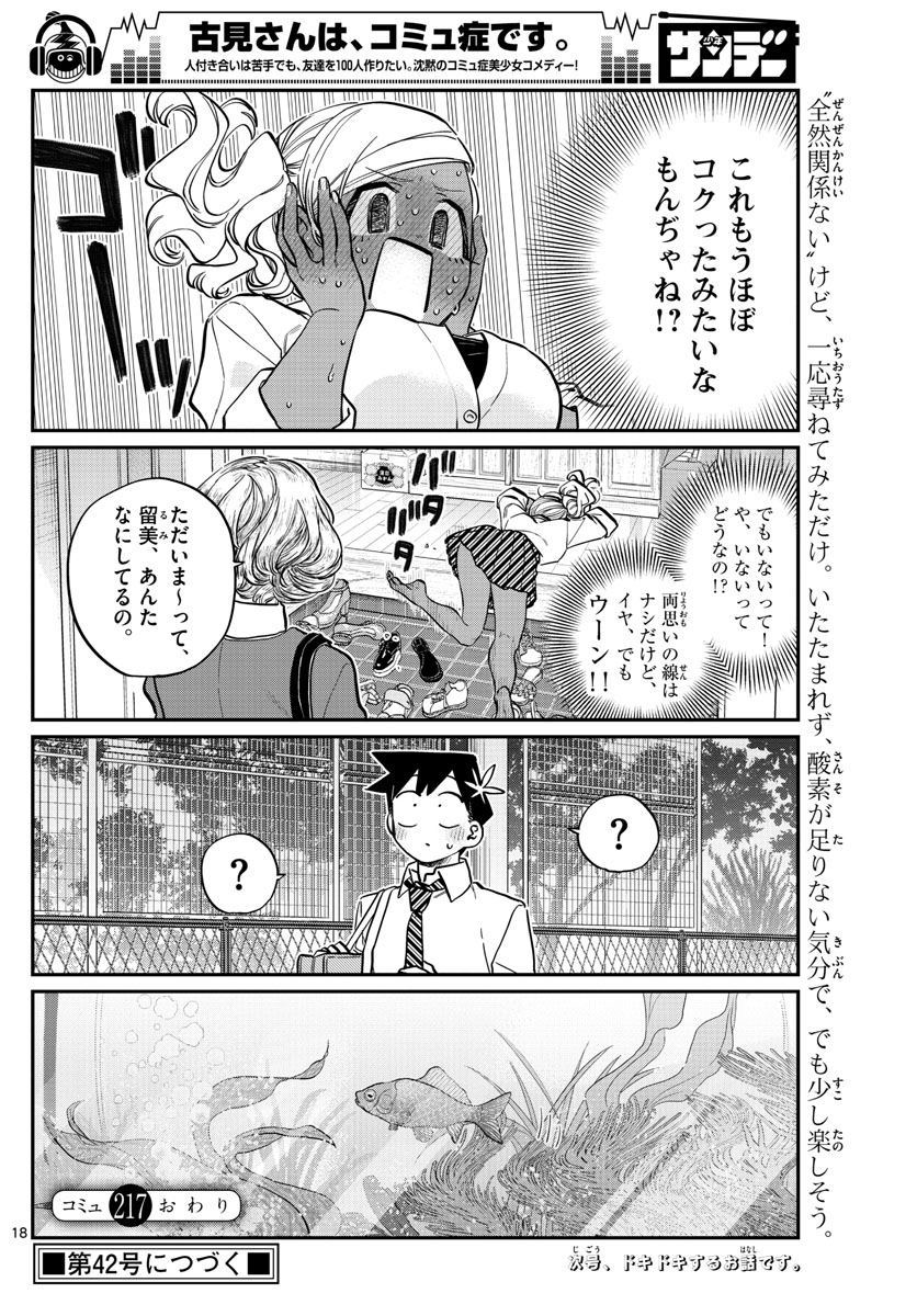 KOMI-SAN WA KOMYUSHOU DESU - raw - Chapter 217 - https://jpdd.ccdd.to/JPDD/komisanwakomyushoudesu/4tlbc2shbv4.jpg