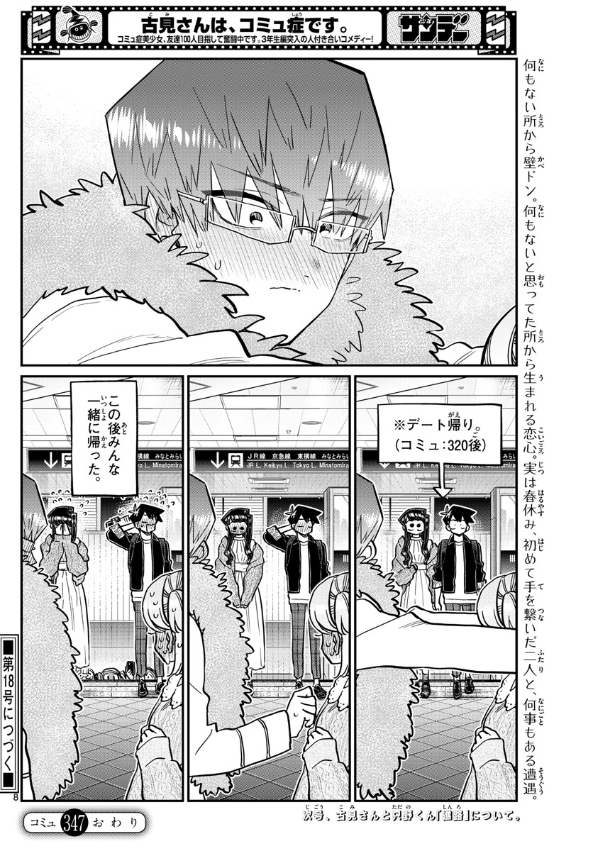 KOMI-SAN WA KOMYUSHOU DESU - raw - Chapter 347 - https://jpdd.ccdd.to/JPDD/komisanwakomyushoudesu/4tmq3phzpof.jpg