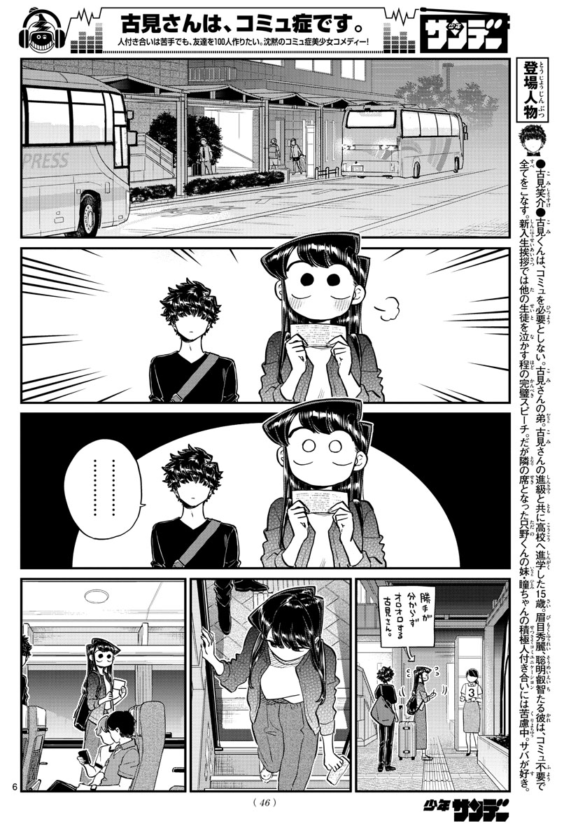 KOMI-SAN WA KOMYUSHOU DESU - raw - Chapter 183 - https://jpdd.ccdd.to/JPDD/komisanwakomyushoudesu/4tnnnkyn0zw.jpg