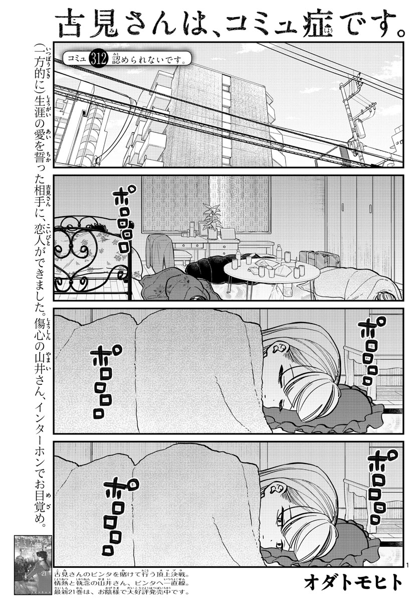 KOMI-SAN WA KOMYUSHOU DESU - raw - Chapter 312 - https://jpdd.ccdd.to/JPDD/komisanwakomyushoudesu/4u1rlsdzyui.jpg