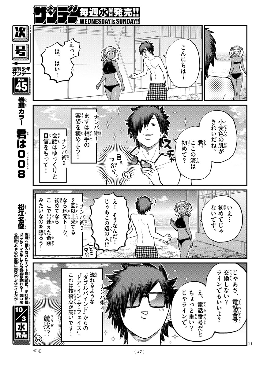 KOMI-SAN WA KOMYUSHOU DESU - raw - Chapter 165 - https://jpdd.ccdd.to/JPDD/komisanwakomyushoudesu/4uhij4hiutg.jpg
