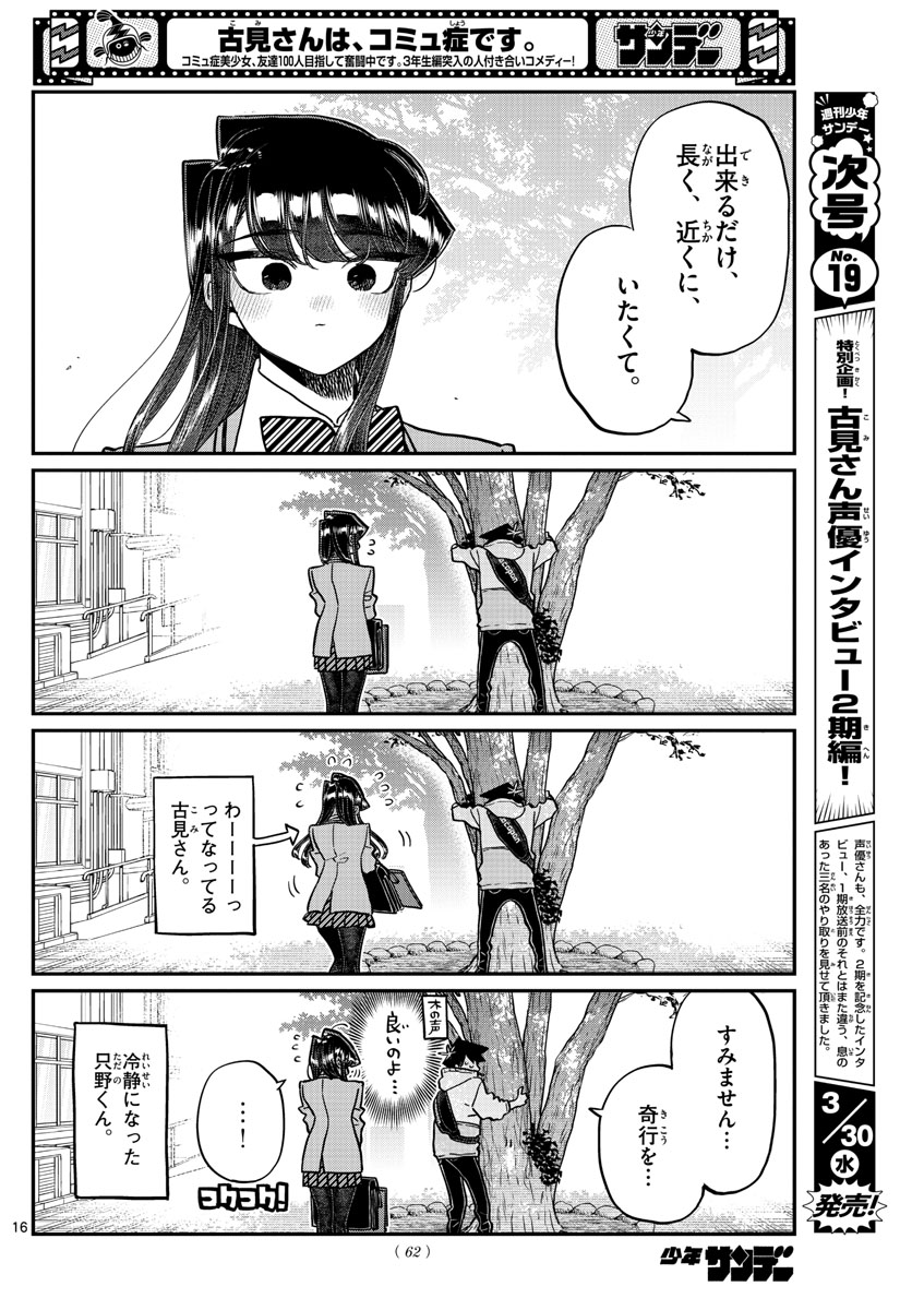 KOMI-SAN WA KOMYUSHOU DESU - raw - Chapter 348 - https://jpdd.ccdd.to/JPDD/komisanwakomyushoudesu/4uqmnvljprv.jpg
