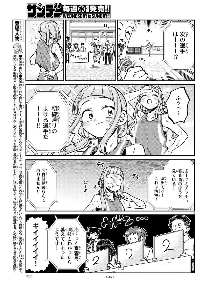 KOMI-SAN WA KOMYUSHOU DESU - raw - Chapter 366 - https://jpdd.ccdd.to/JPDD/komisanwakomyushoudesu/4uu4ukn4yta.jpg