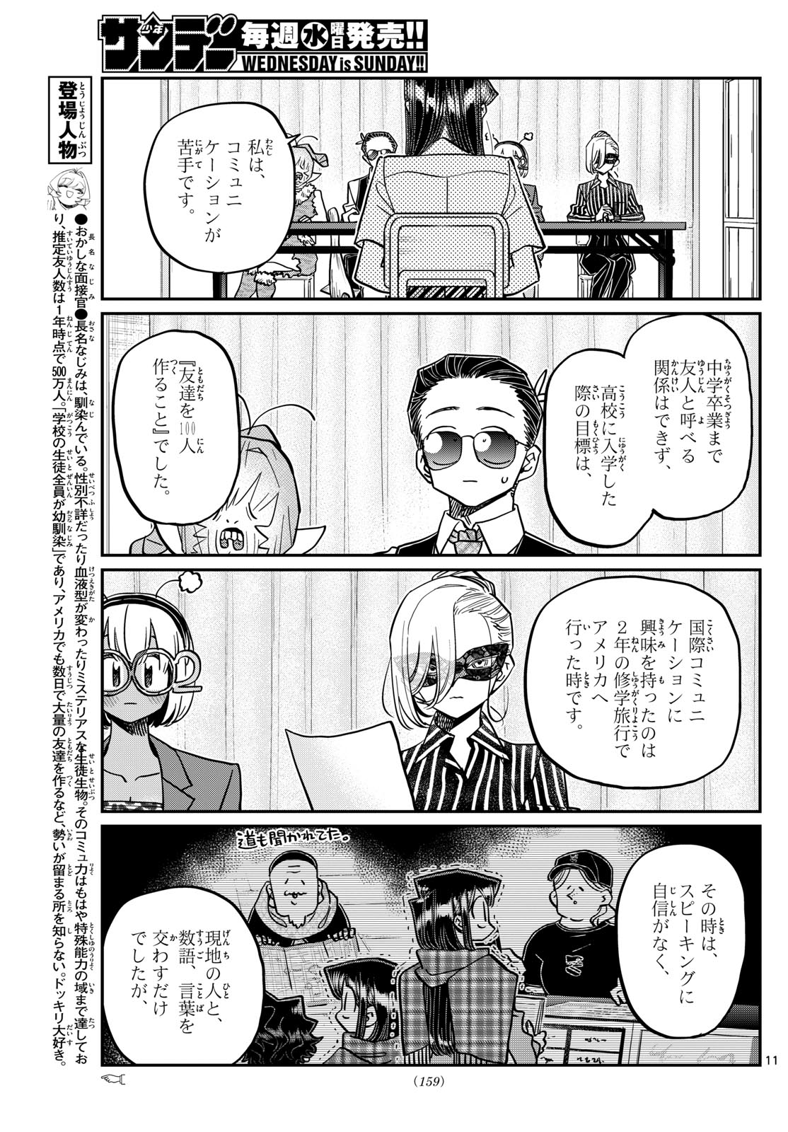 KOMI-SAN WA KOMYUSHOU DESU - raw - Chapter 407 - https://jpdd.ccdd.to/JPDD/komisanwakomyushoudesu/4ux1vh0v3jn.jpg
