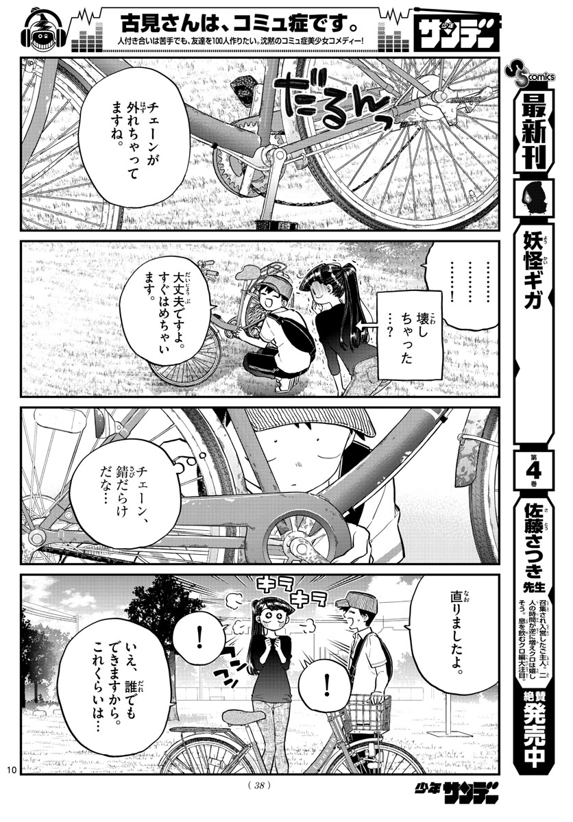 KOMI-SAN WA KOMYUSHOU DESU - raw - Chapter 187 - https://jpdd.ccdd.to/JPDD/komisanwakomyushoudesu/4vabum2c1zd.jpg