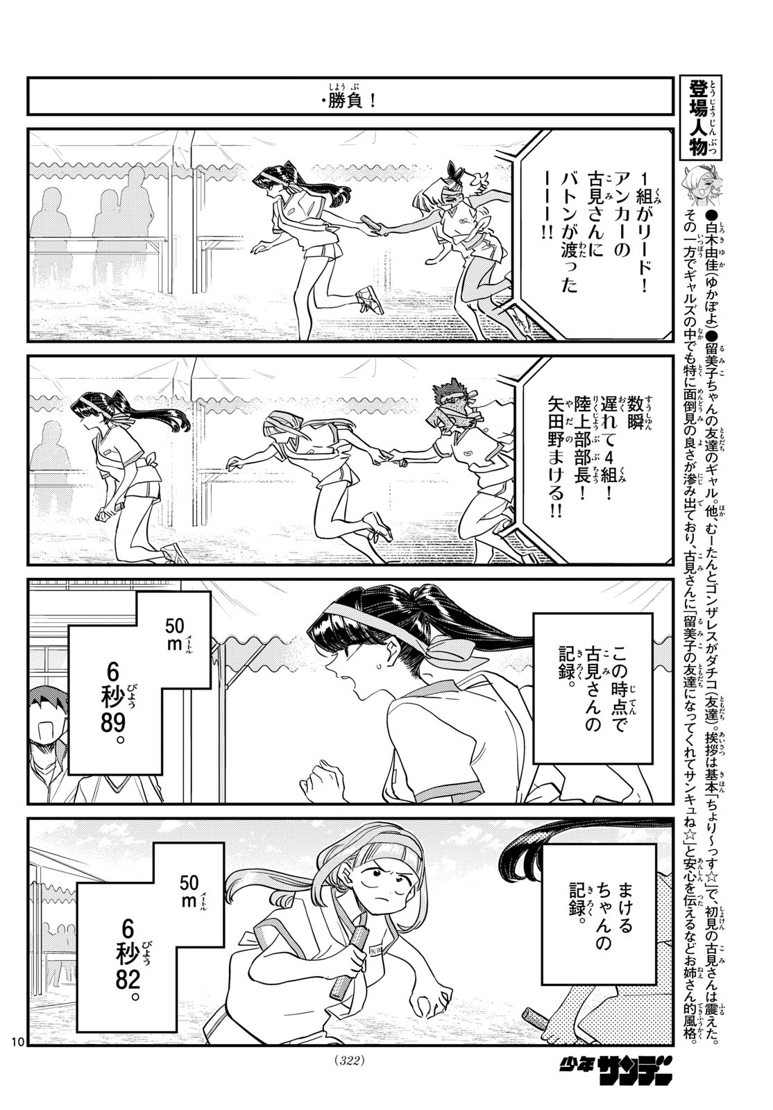 KOMI-SAN WA KOMYUSHOU DESU - raw - Chapter 431 - https://jpdd.ccdd.to/JPDD/komisanwakomyushoudesu/4wlunbtt2cy.jpg