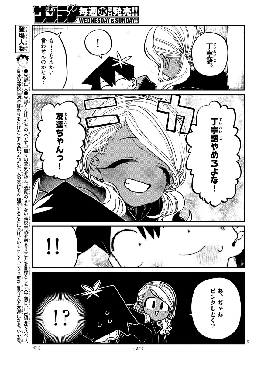 KOMI-SAN WA KOMYUSHOU DESU - raw - Chapter 304 - https://jpdd.ccdd.to/JPDD/komisanwakomyushoudesu/4x5hw2t45rv.jpg