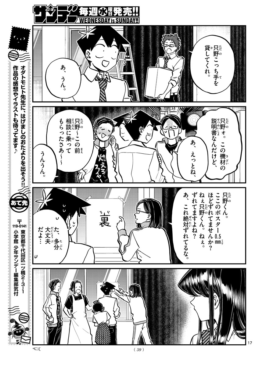 KOMI-SAN WA KOMYUSHOU DESU - raw - Chapter 238 - https://jpdd.ccdd.to/JPDD/komisanwakomyushoudesu/4xiljjrjcrw.jpg
