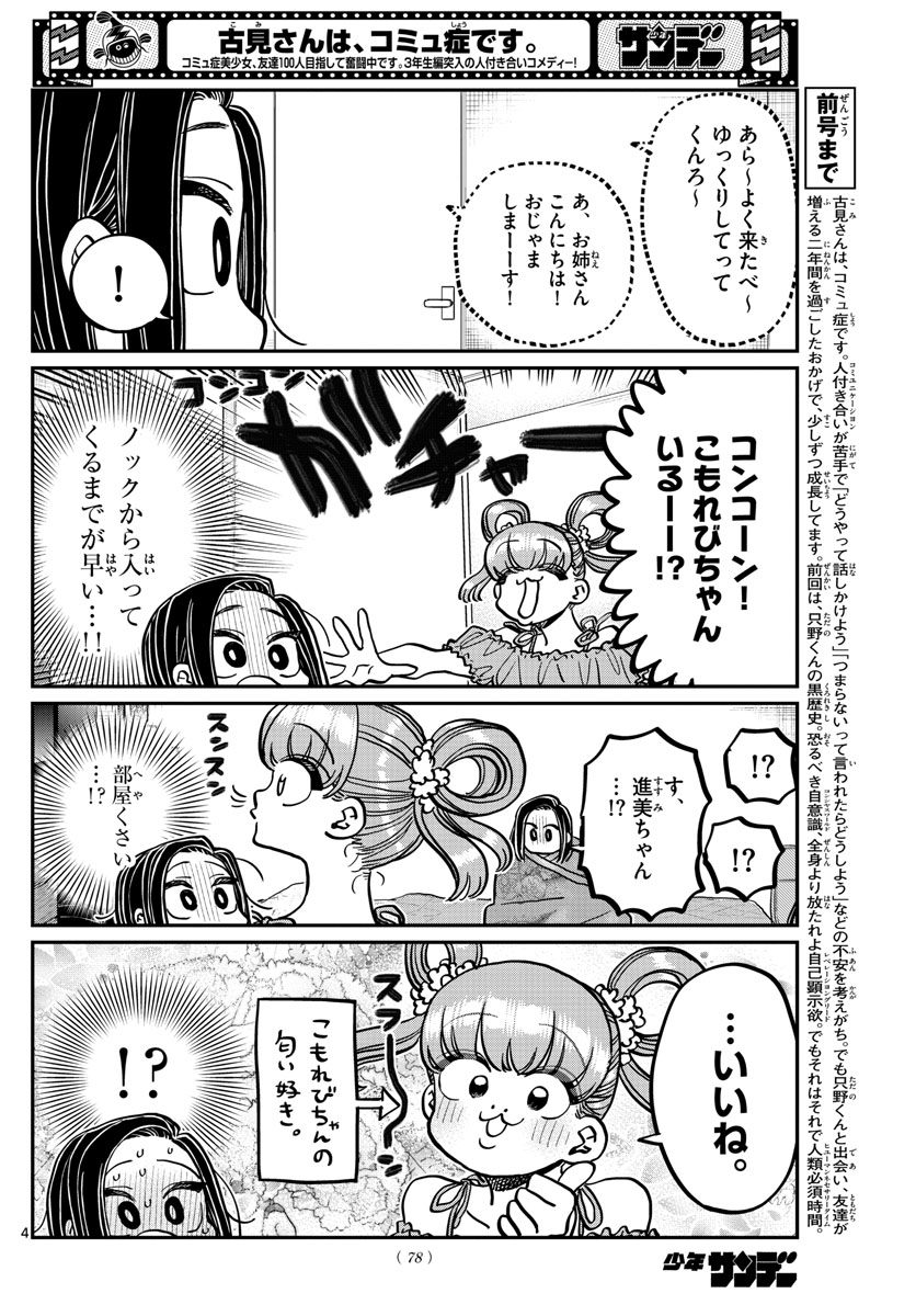 KOMI-SAN WA KOMYUSHOU DESU - raw - Chapter 379 - https://jpdd.ccdd.to/JPDD/komisanwakomyushoudesu/4ya415wf3r1.jpg