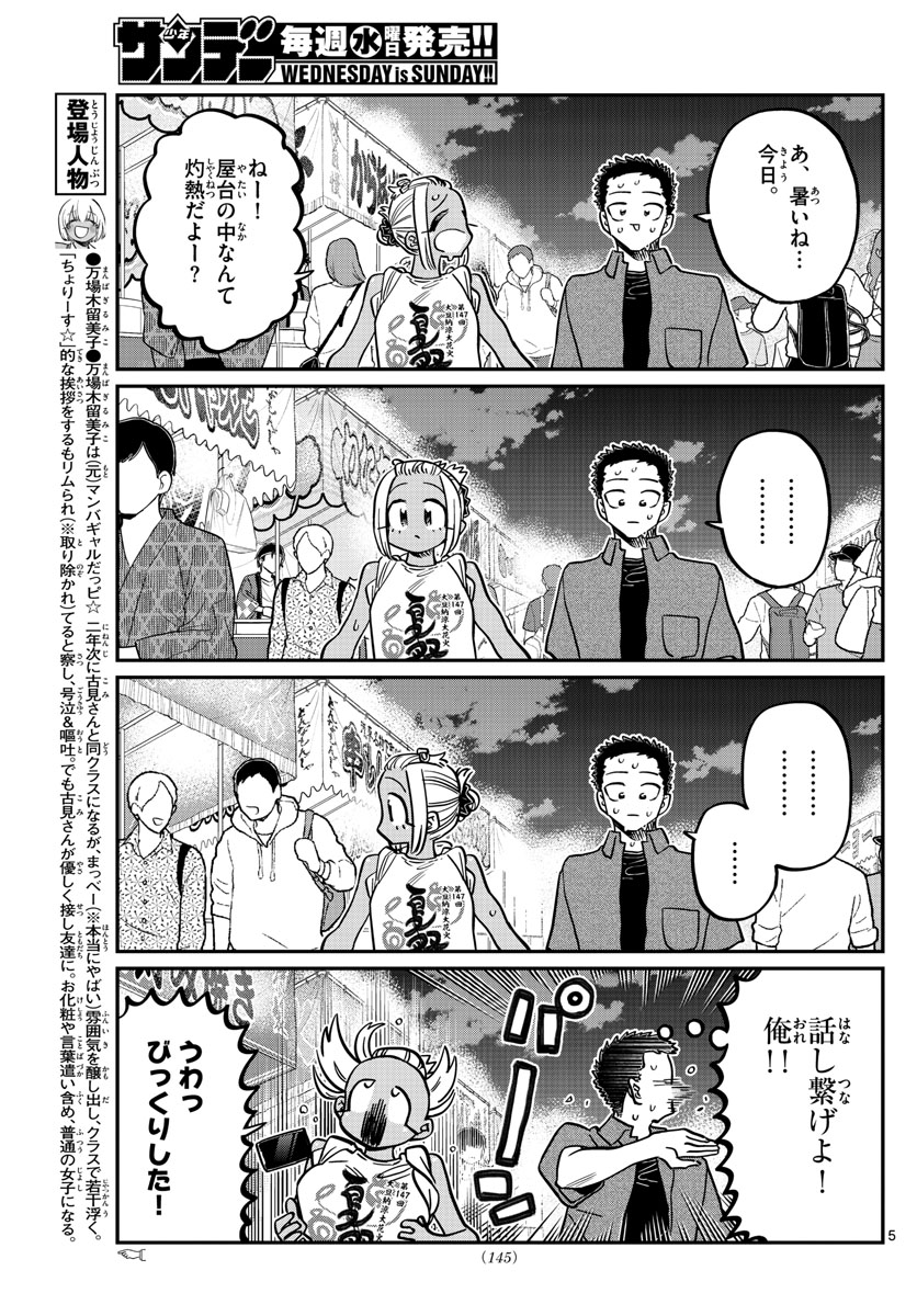 KOMI-SAN WA KOMYUSHOU DESU - raw - Chapter 398 - https://jpdd.ccdd.to/JPDD/komisanwakomyushoudesu/4yf5yzudwlm.jpg